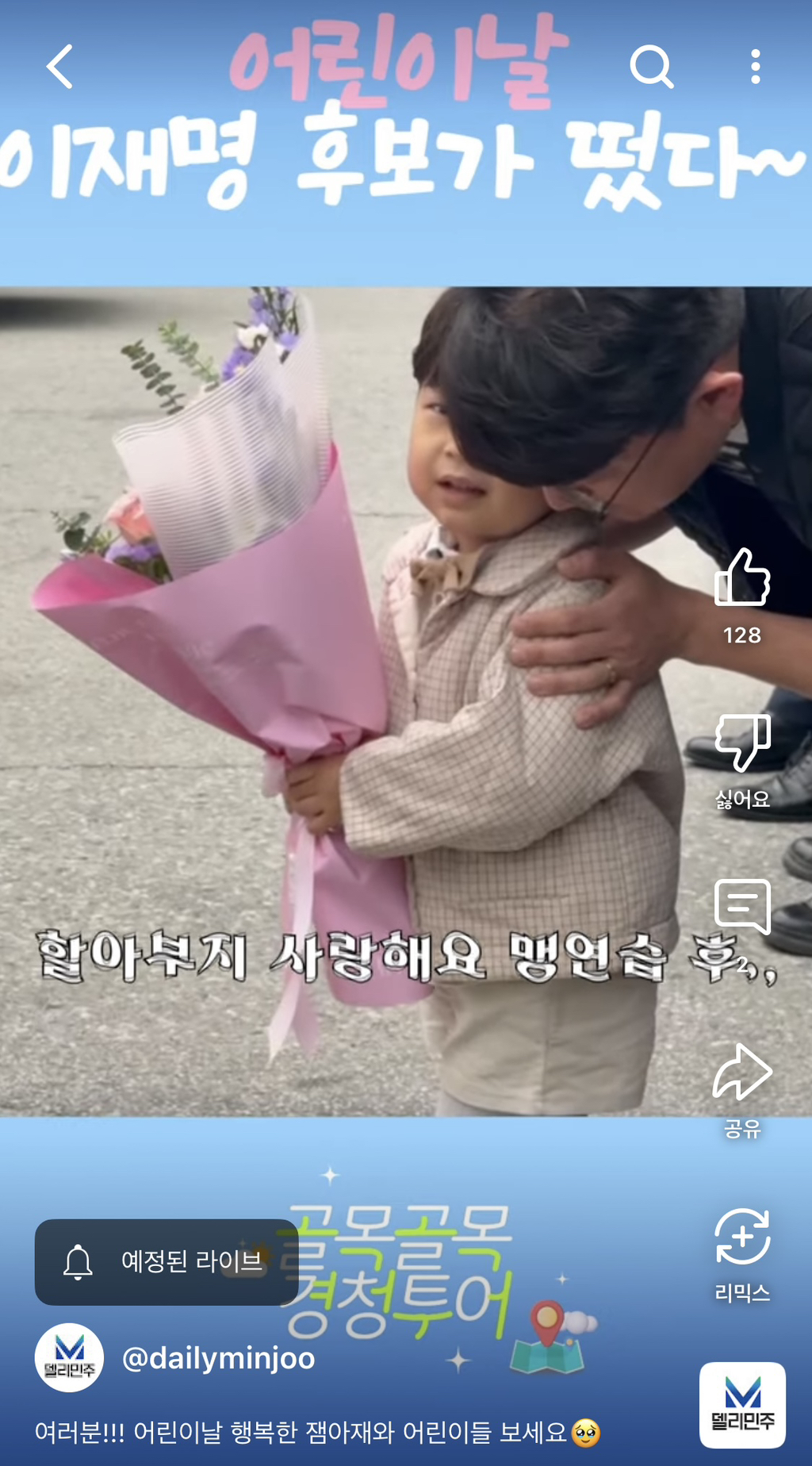 어린이날 대통령 할아버지(아니야!!!!) 만난 어린이들 | 인스티즈