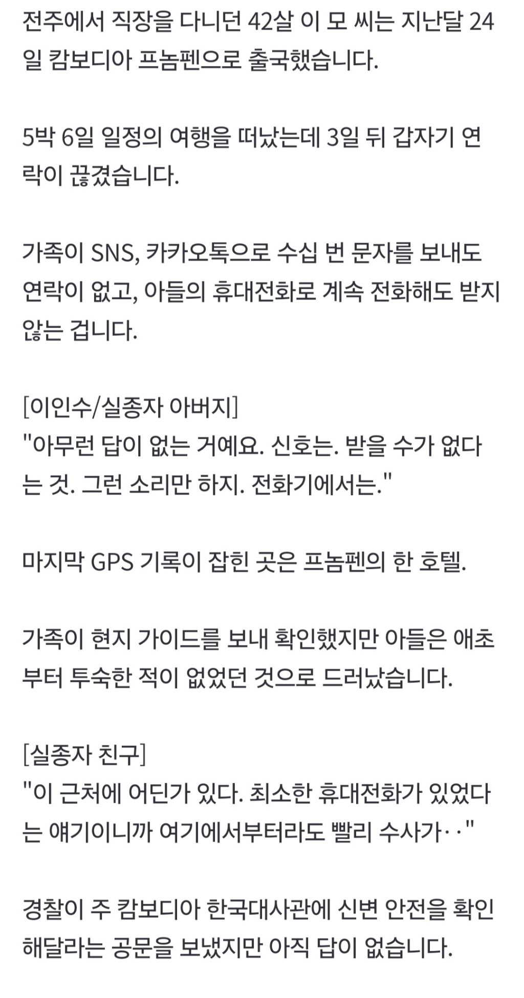 "추석인데 아들은 행방불명"캄보디아 여행 공포 확산 | 인스티즈