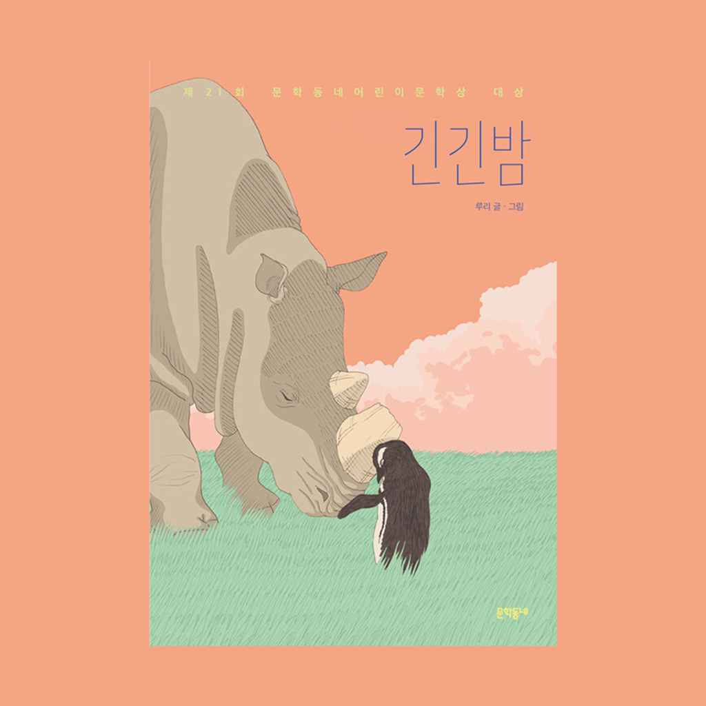 2021년에 나온 믿고 보는 여성작가 책 열한 권 추천 | 인스티즈