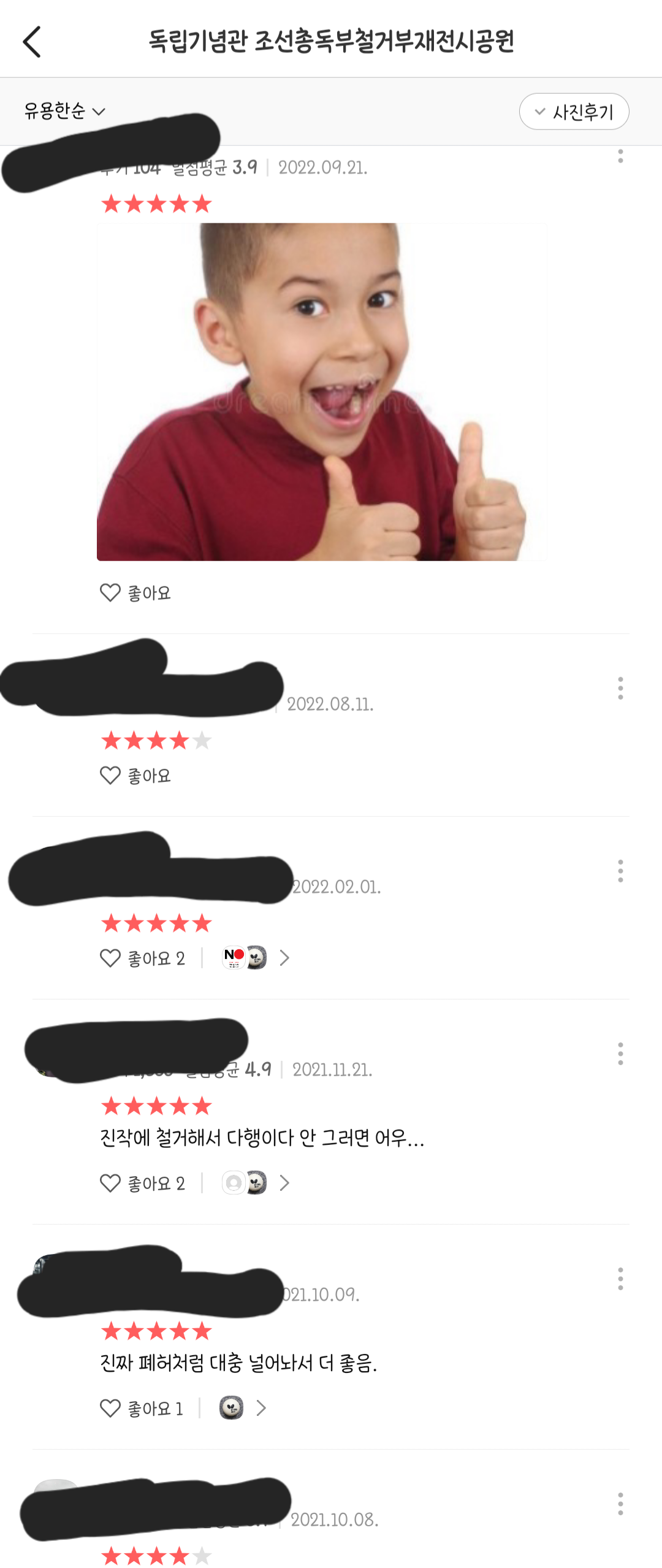 역사 속 인물과 관련 있는 장소에 평점 남기는 한국인들 (feat. 카카오맵) | 인스티즈