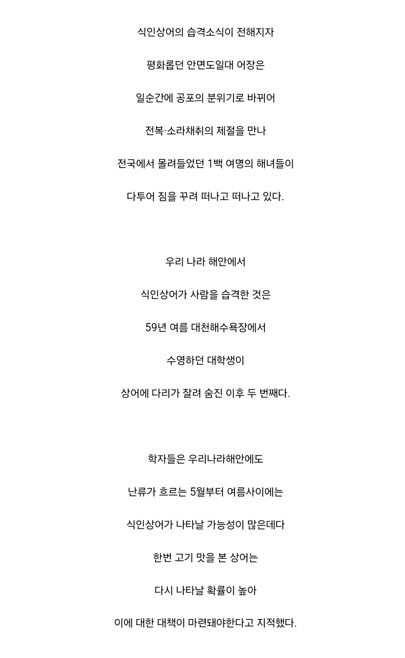 상어의 공격을 받은 해녀 | 인스티즈