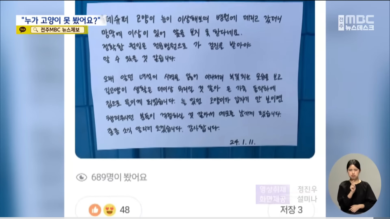 '눈먼 길고양이' 구조작전.. 훈훈한 쪽지 릴레이 | 인스티즈