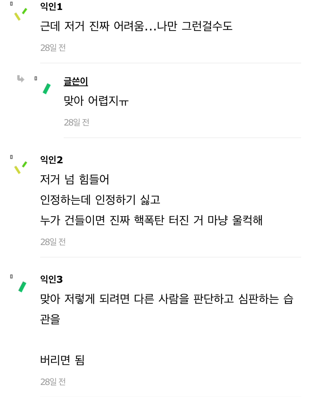 어떤 정신과 의사가 말한건데 자존감 높은 사람은 | 인스티즈