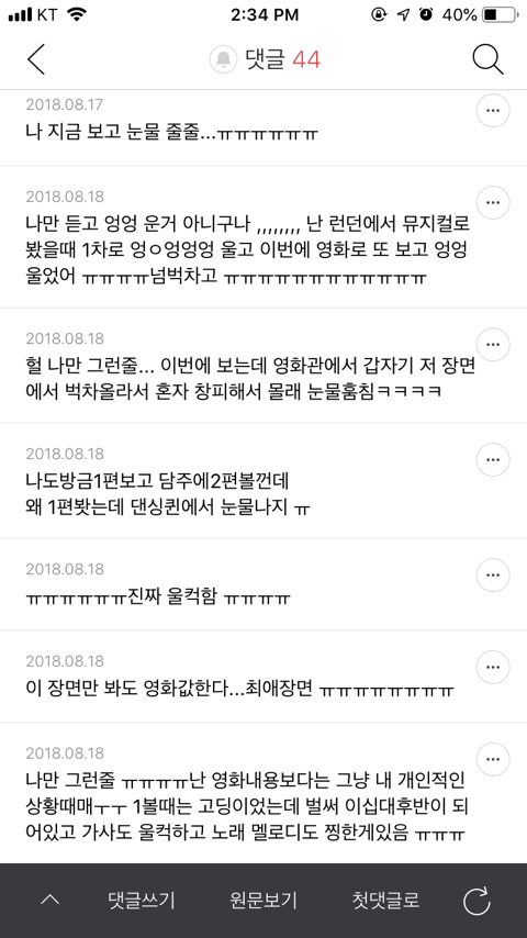 [맘마미아] 신나는데 눈물났다는 사람들 많은 장면 | 인스티즈