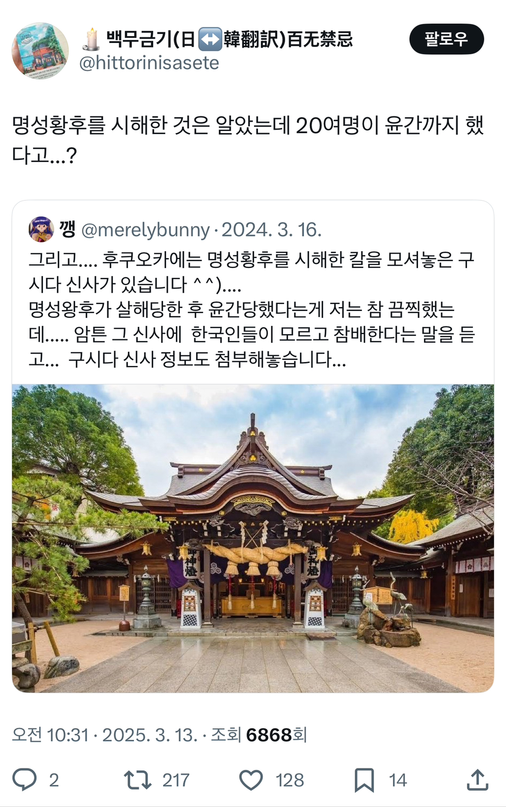 한국인들이 모르고 참배한다는 일본 신사 | 인스티즈