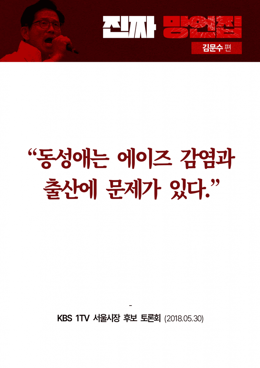 민주당이 만든 김문수 '진짜 망언집' 풀버전 (다음편 예고) | 인스티즈