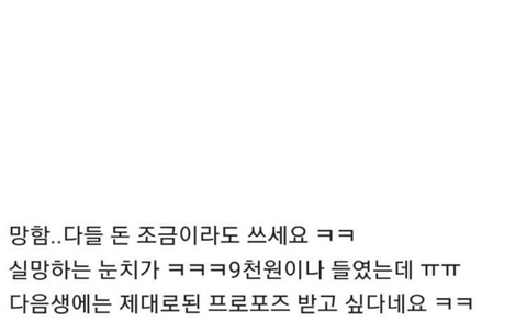 9000원 프로포즈 후기 | 인스티즈