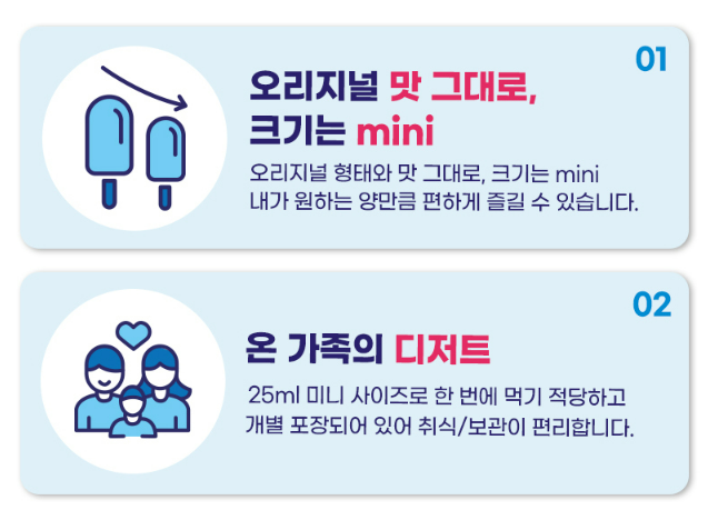 미니 스크류바& 미니 죠스바 출시 | 인스티즈