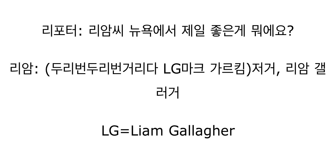 영국 밴드 오아시스의 기이한 삶...jpg | 인스티즈