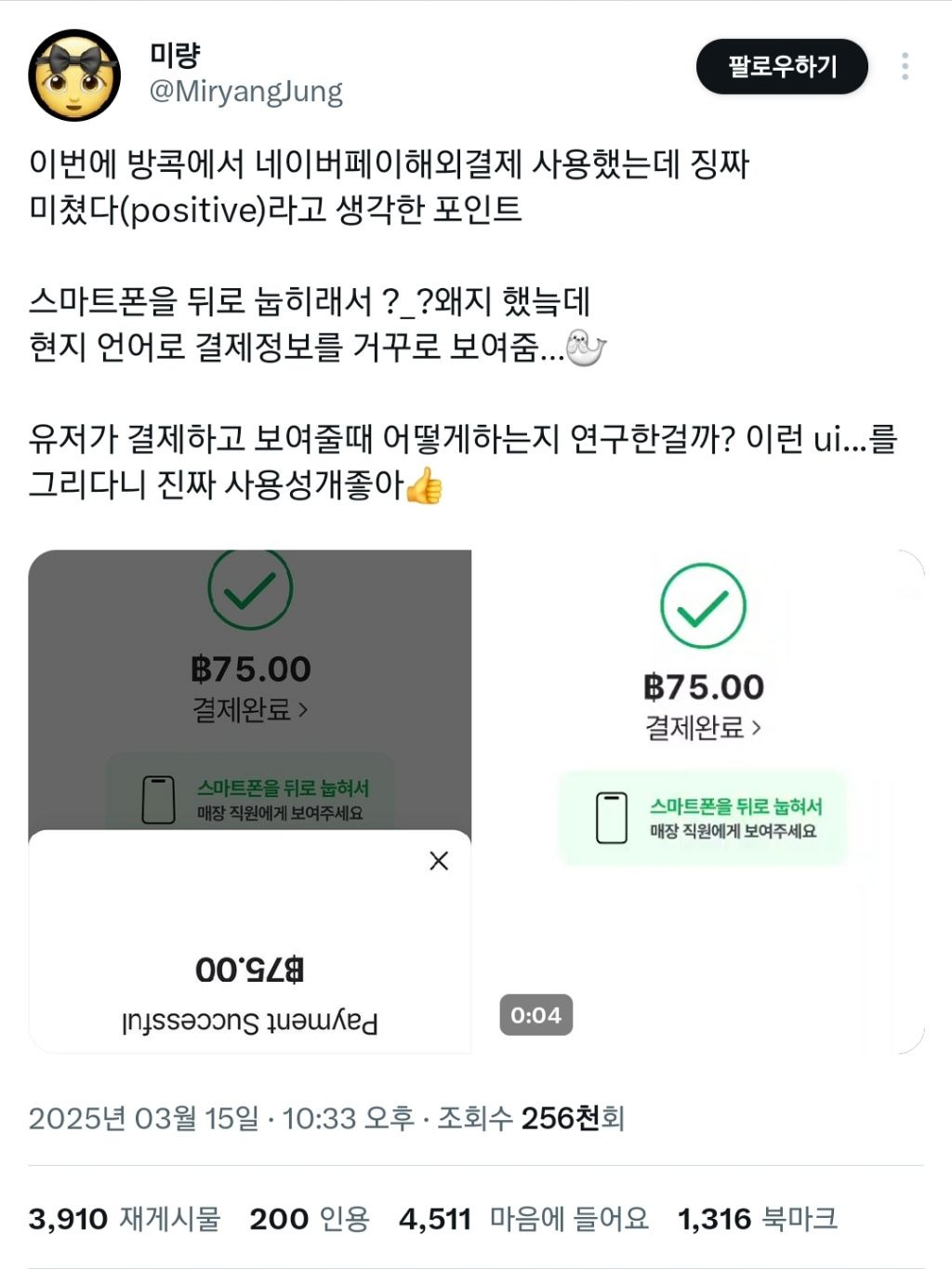 네이버페이 해외 결제할 때 뒤로 눕히라고 하는 이유.jpg | 인스티즈