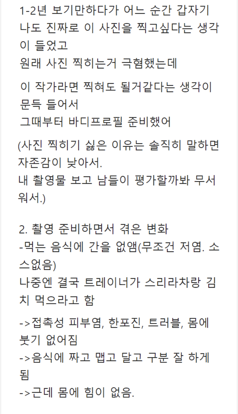 요즘 여자들 사이에서 유행하는 바디프로필의 부작용 | 인스티즈