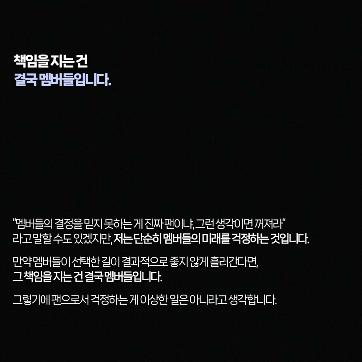 뉴진스 7.5만 팔로워 팬계정 소신발언과 운영중단 | 인스티즈
