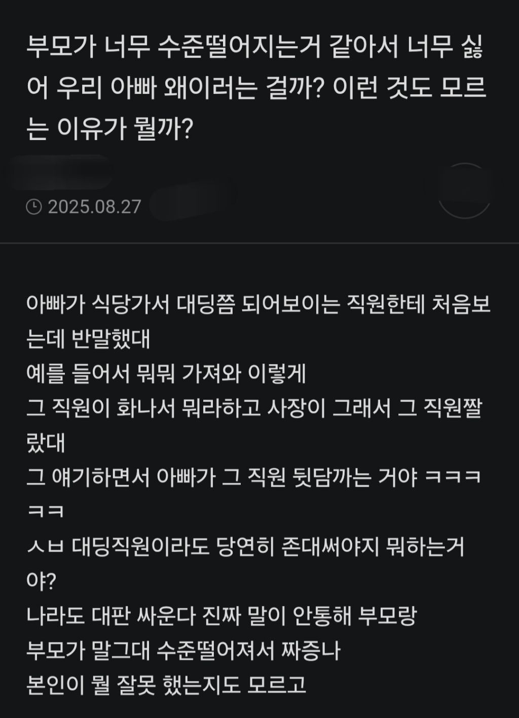 부모가 너무 수준떨어지는거 같아서 너무 싫어 우리 아빠 왜이러는 걸까? 이런 것도 모르는 이유가 뭘까? | 인스티즈