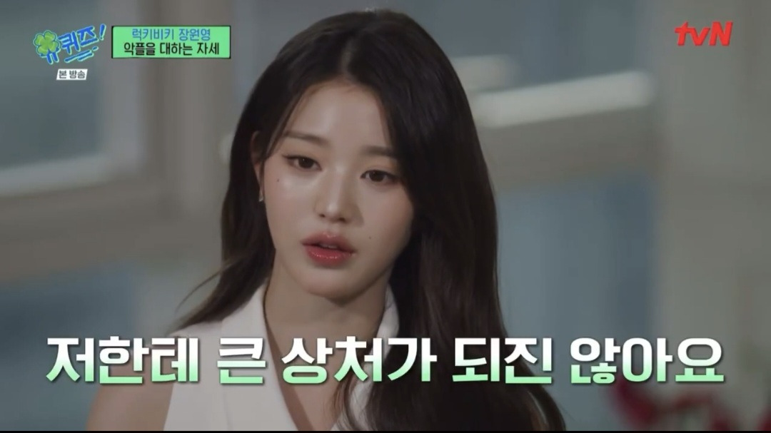 [유퀴즈] 악플을 대하는 장원영의 자세.jpg | 인스티즈