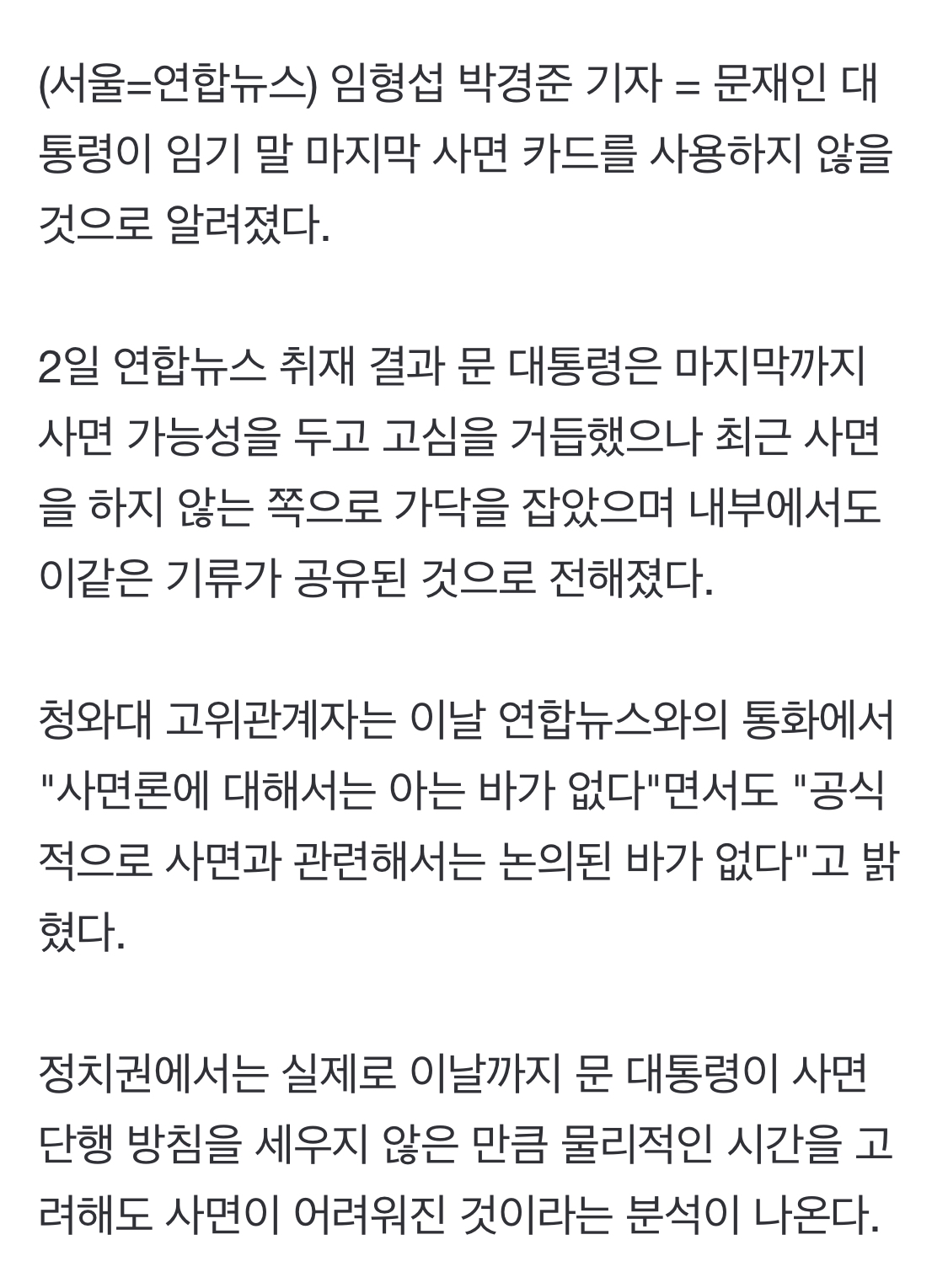 문대통령, MB·김경수·이재용 사면 안한다 | 인스티즈