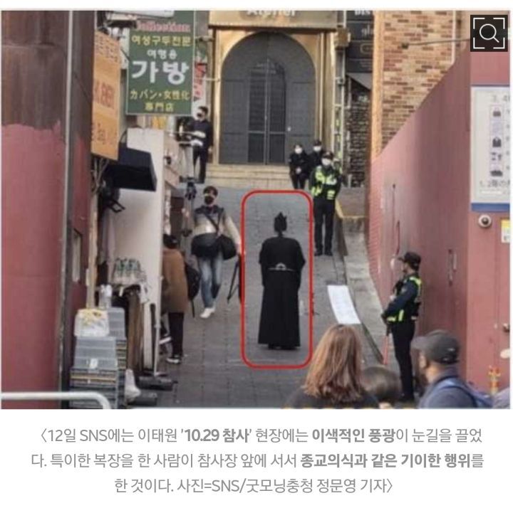 이태원 참사현장에 '천리교' 등장… ”대단히 불길한 징조” | 인스티즈