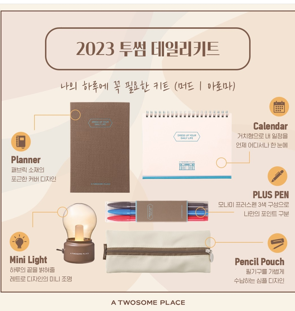 프랜차이즈 카페 2023 다이어리들.jpg | 인스티즈