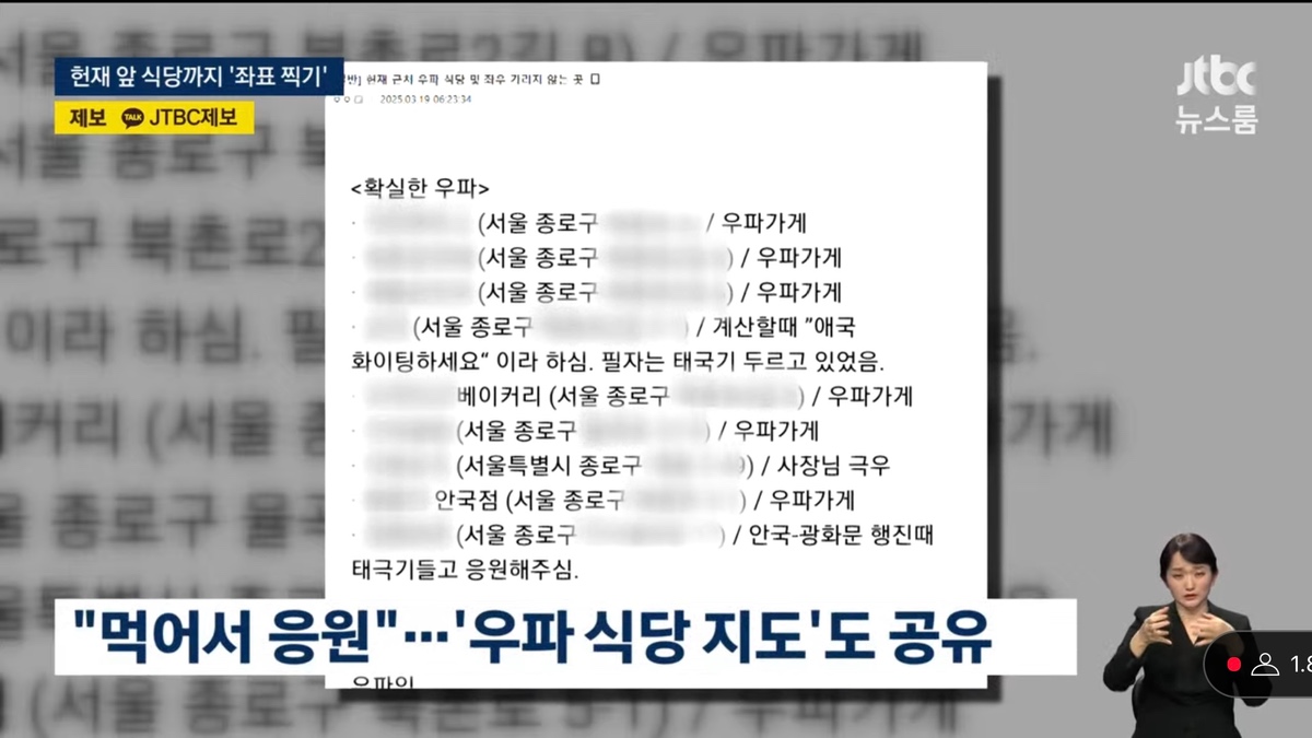 "우파식당이라고 올려놨대" | 인스티즈