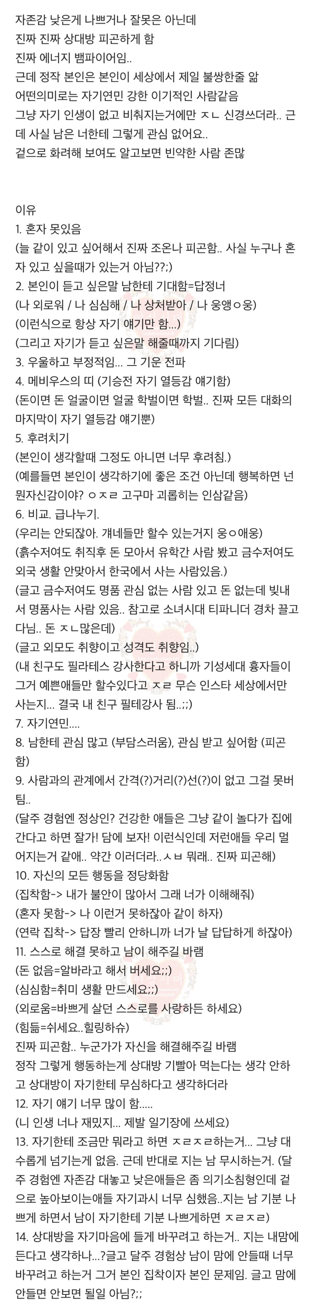솔직히 자존감 낮은 사람 존나 피하고 싶은 달글 - 악플달면 쩌리쩌려버려 - ＊여성시대＊ 차분한 20대들의 알흠다운 공간