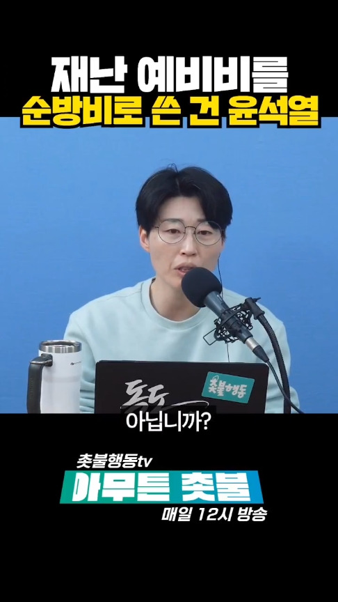 재난 예비비를 순방비로 523억 빼다 쓴 윤석열😮.... | 인스티즈