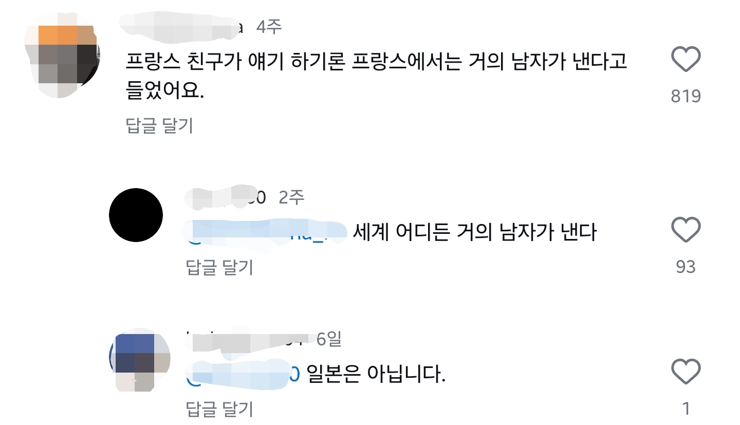 프랑스 남친에게 돈 없다고 할 때 생기는 일 | 인스티즈