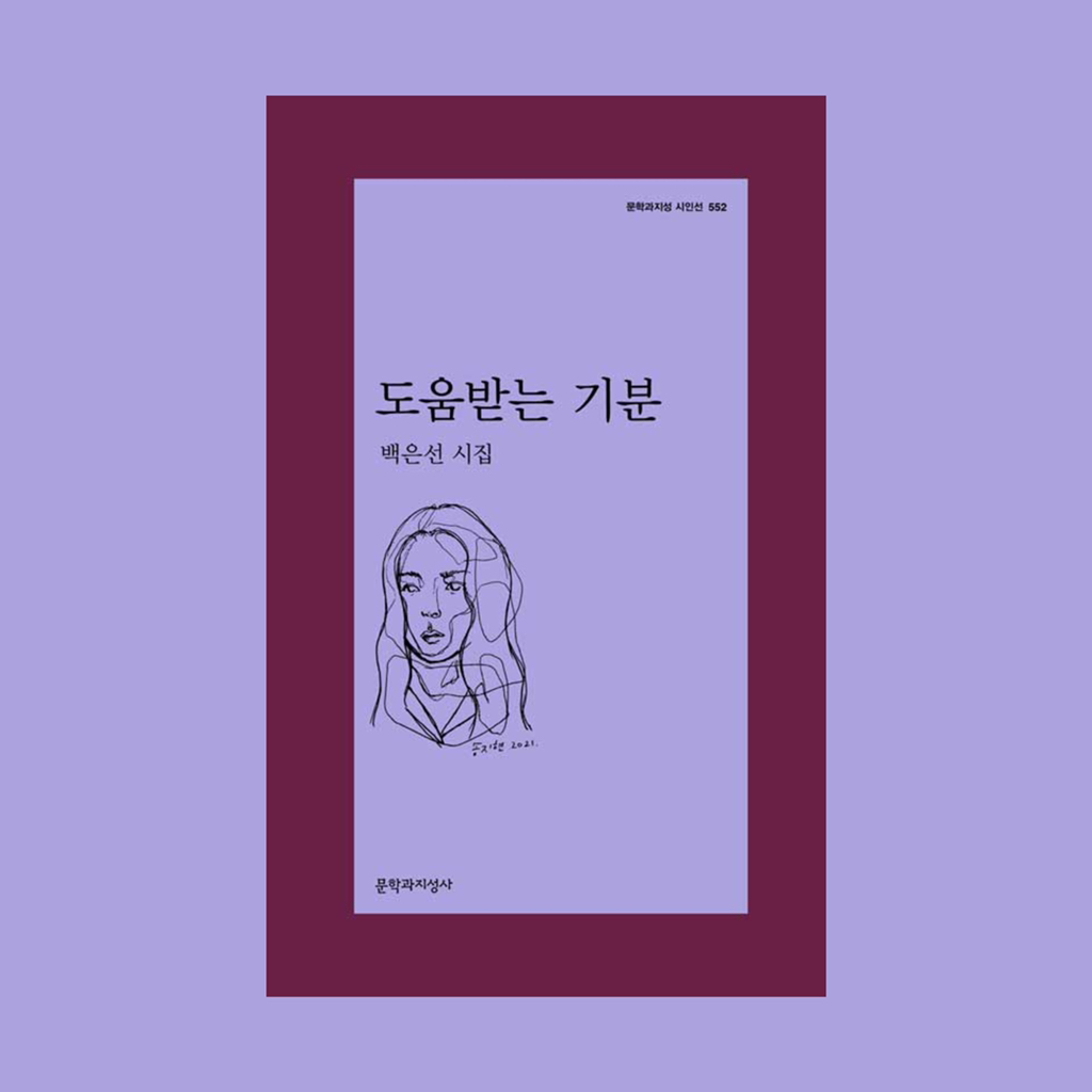 2021년에 나온 믿고 보는 여성작가 책 열한 권 추천 | 인스티즈