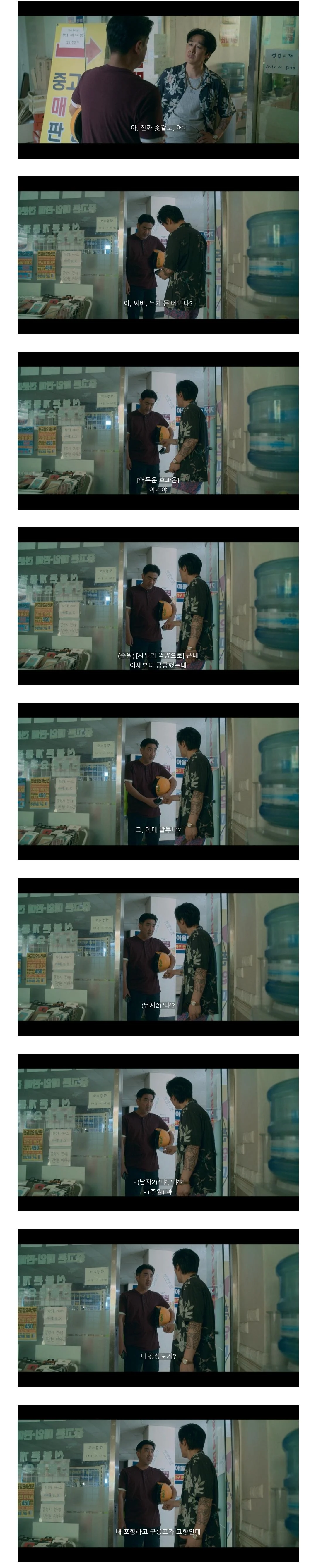 [무빙] 와 암말 끝에다 '노', '노' 갖다 처씨불이노? | 인스티즈