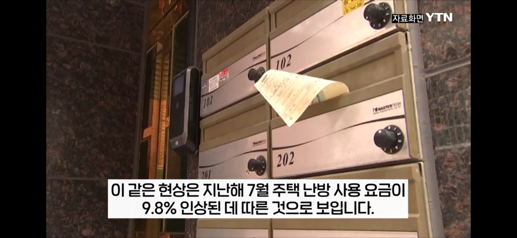 결국 뉴스에도 나온 난방비 폭탄 | 인스티즈