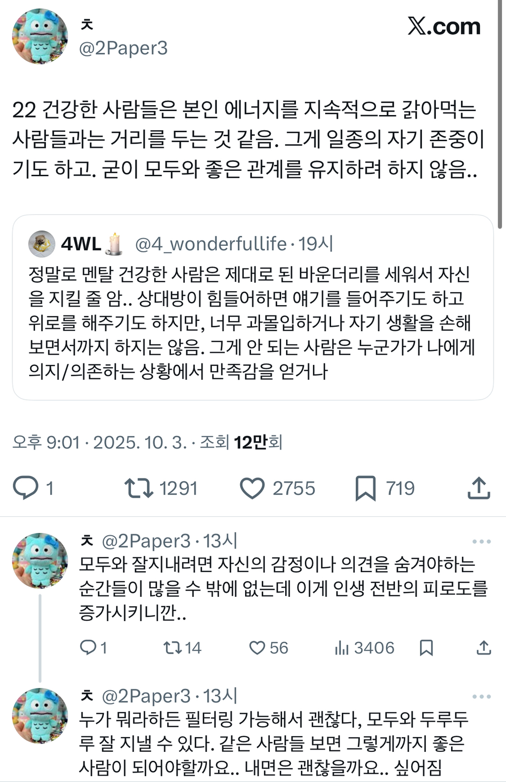 건강한 사람들은 본인 에너지를 지속적으로 갉아먹는 사람과는 거리를 둠 | 인스티즈