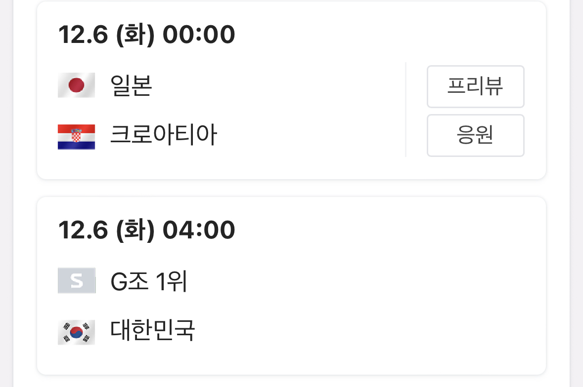 대한민국 8강 진출시 50%의 확률로 만나게 될 팀 | 인스티즈