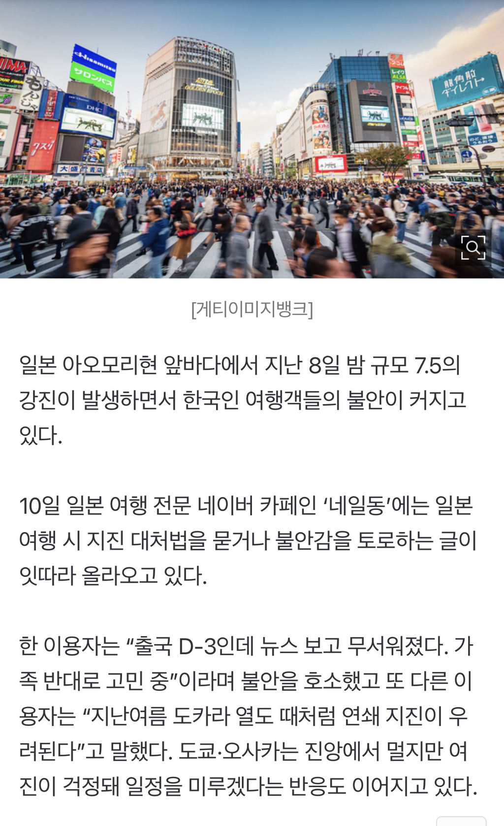 "삿포로 눈보러 가야하는데”…7.5 강진에 멈칫, 흔들리는 여행객들 | 인스티즈