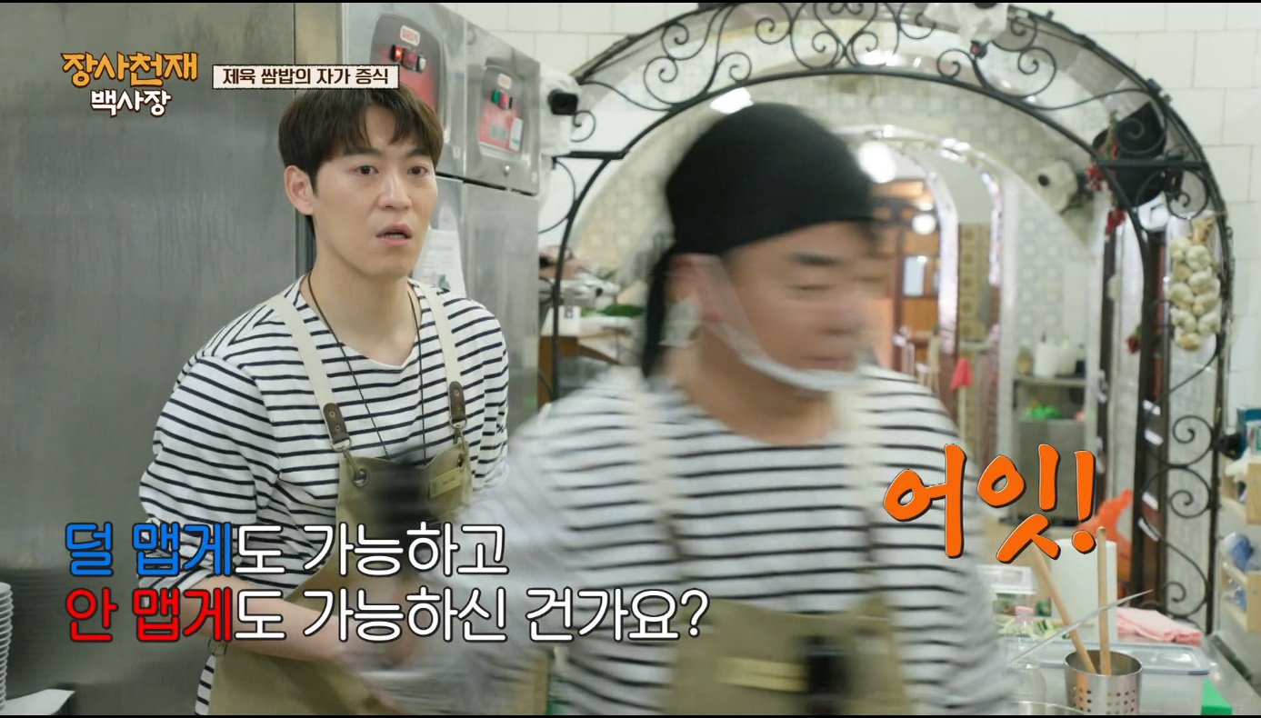 [장사천재백사장] 매운거 잘 못먹는 이탈리아인들이 매운 제육볶음을 덜맵게 해달라고 했을 때.jpg | 인스티즈