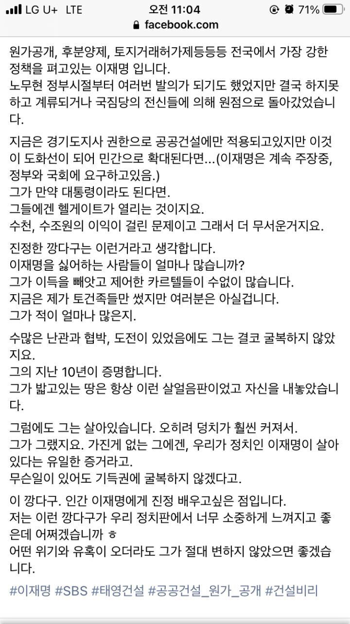 이재명 경기도지사님이 적이 많은 이유 | 인스티즈
