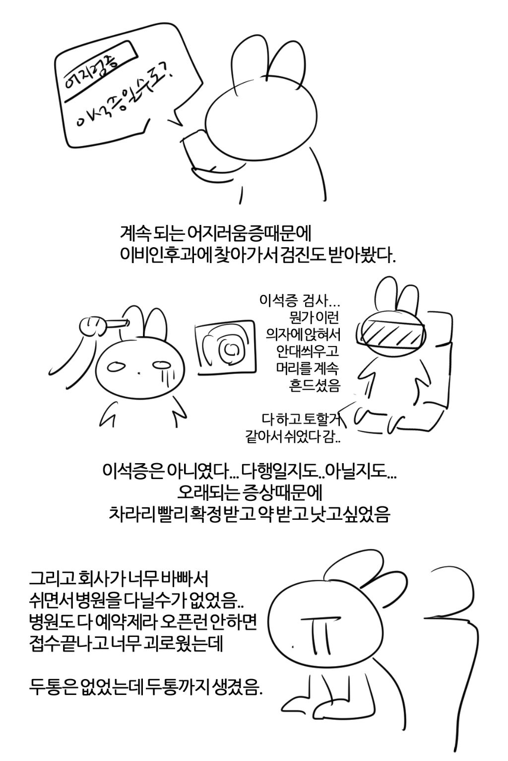 2주간 알수없는 어지럼증 겪은 후기.Manhwa | 인스티즈