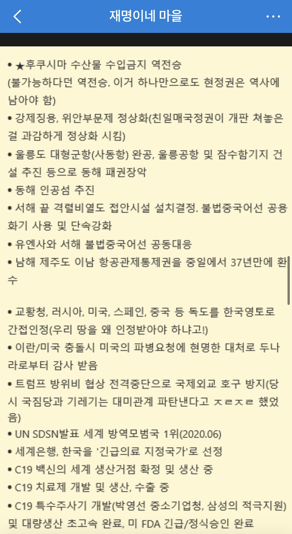 이재명 팬카페에 올라온 문재인 정부 성과 | 인스티즈