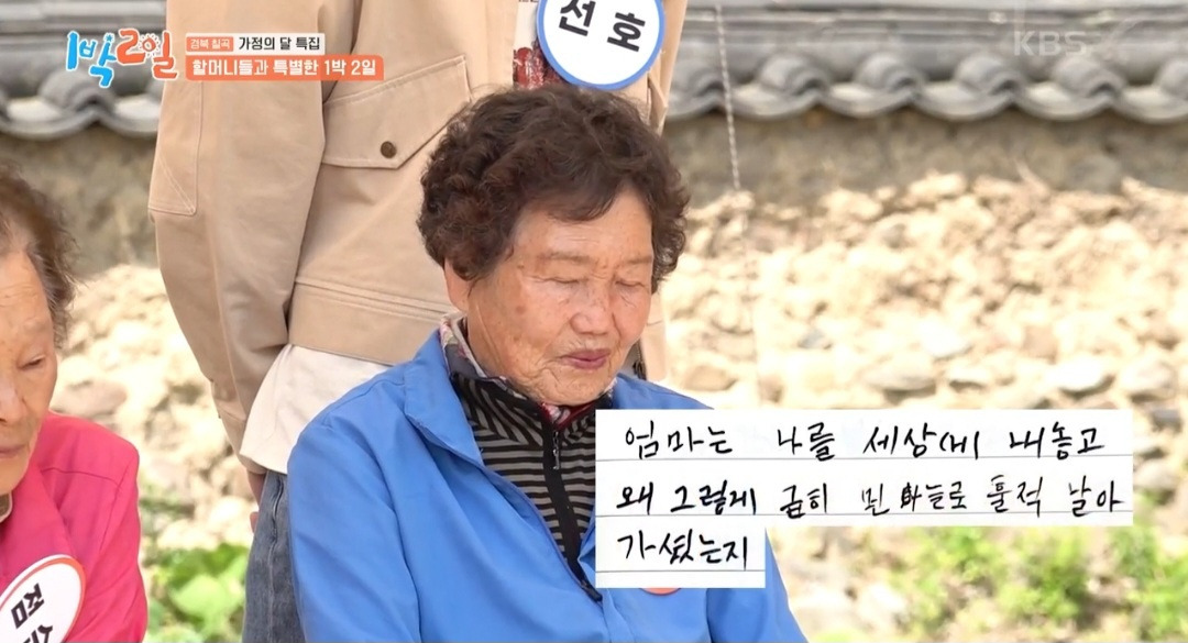 1박2일 멤버들을 펑펑 울린 할머니의 시 | 인스티즈