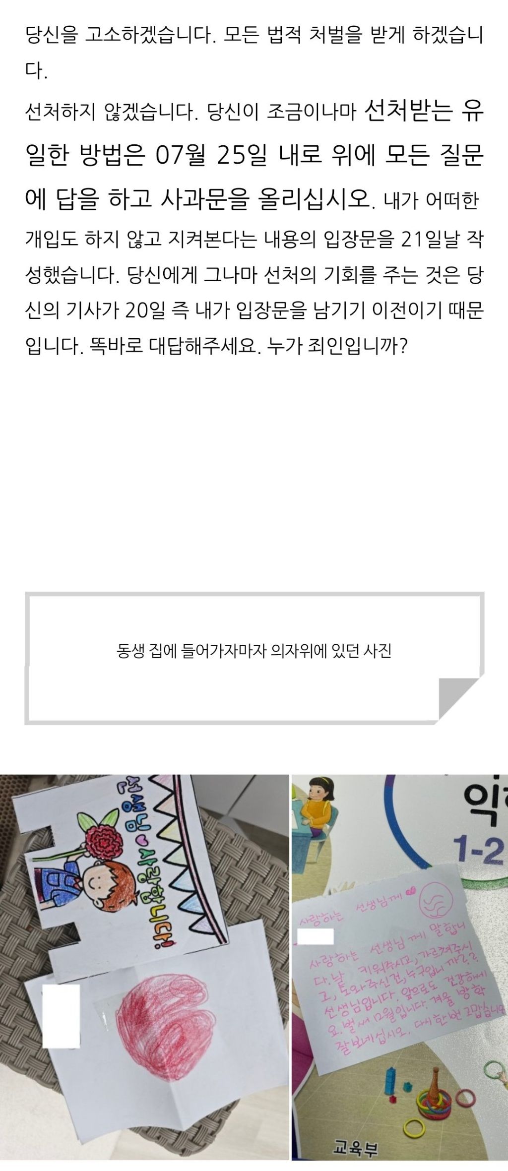 서이초 교사 유족이 박아름 기자(남친 운운) 고소 예정 | 인스티즈