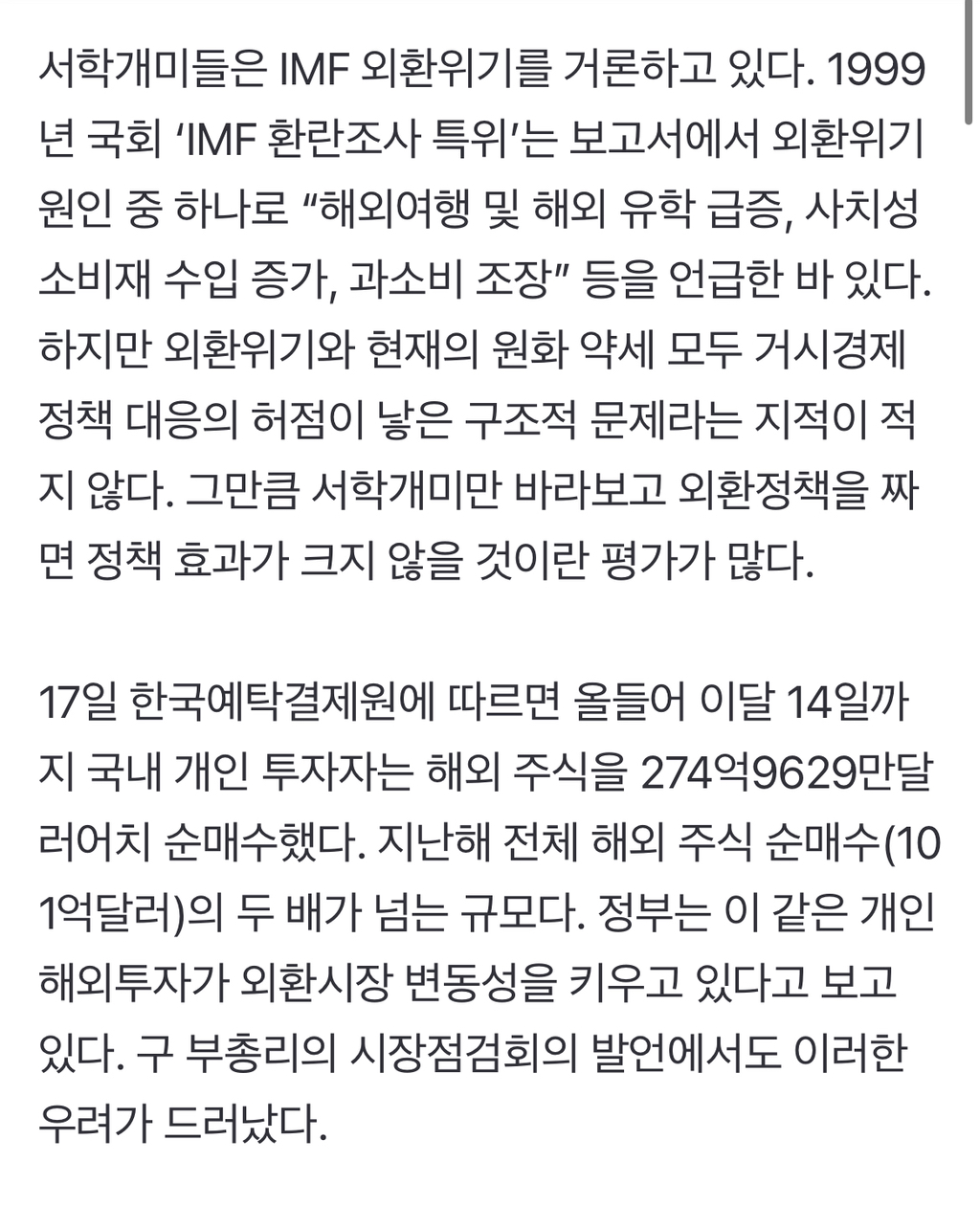 "IMF 위기도 국민 탓하더니"…'환율 상승' 주범이 서학개미? | 인스티즈