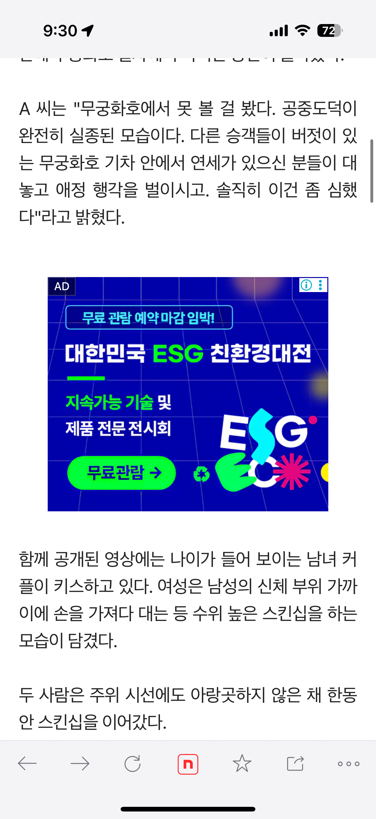 "못 볼 걸 봤다"…무궁화호서 '고수위' 애정 행각, 나이 든 커플 '눈살' | 인스티즈