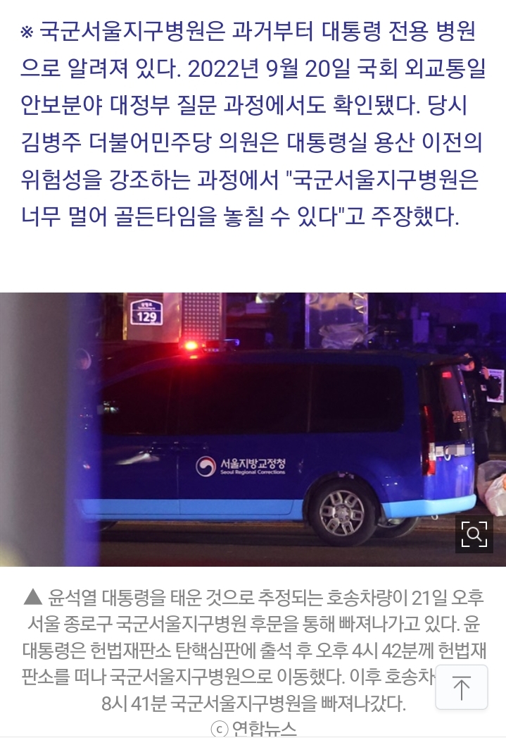 윤석열 국군병원행, 법무부는 알았고 공수처는 몰랐다? | 인스티즈