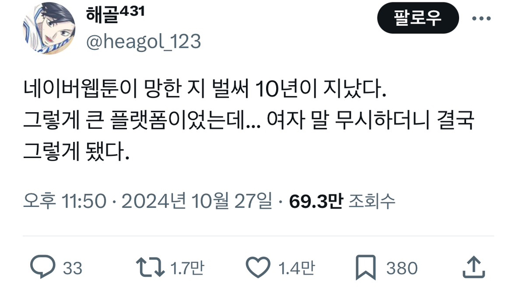 네이버웹툰이 망한 지 벌써 10년이 지났다 | 인스티즈