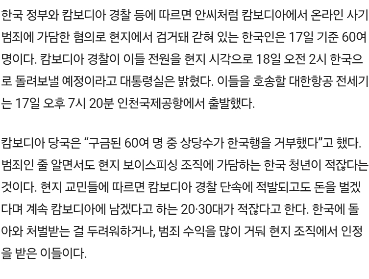 "돌아가봤자 처벌받을 것”… '범죄의 맛'에 빠진 그들은 귀국 꺼렸다 (캄보디아 범죄) | 인스티즈