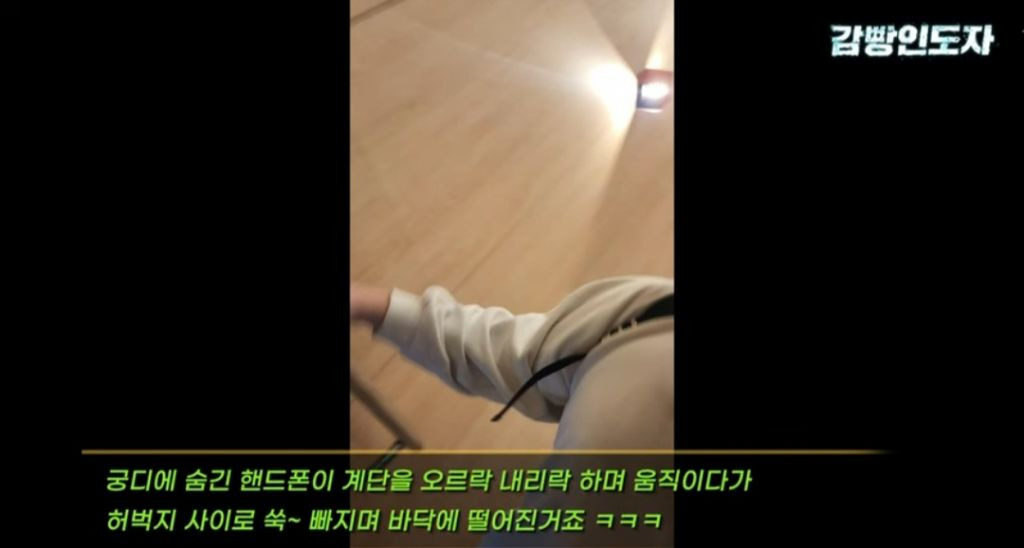 불법촬영범은 핸드폰을 어디 숨겼을까? | 인스티즈