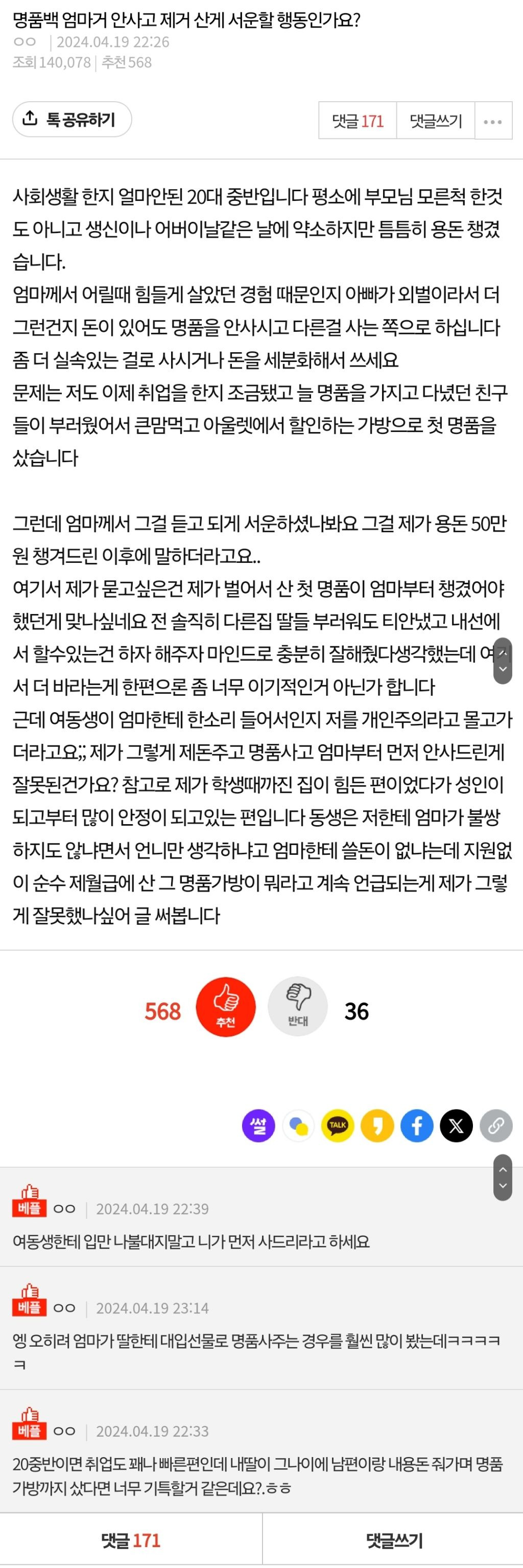 명품백 엄마거 안사고 제거 산게 서운할 행동인가요?.pann | 인스티즈