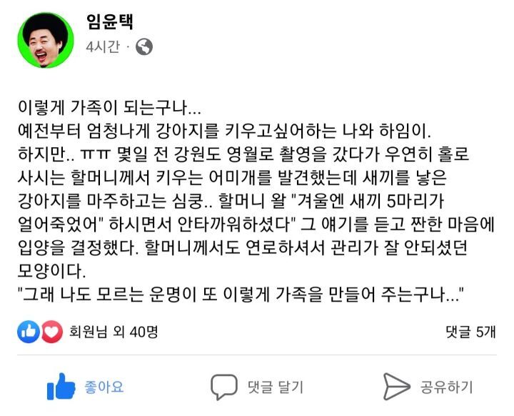 윤택 개그맨이 입양한 강아지 | 인스티즈
