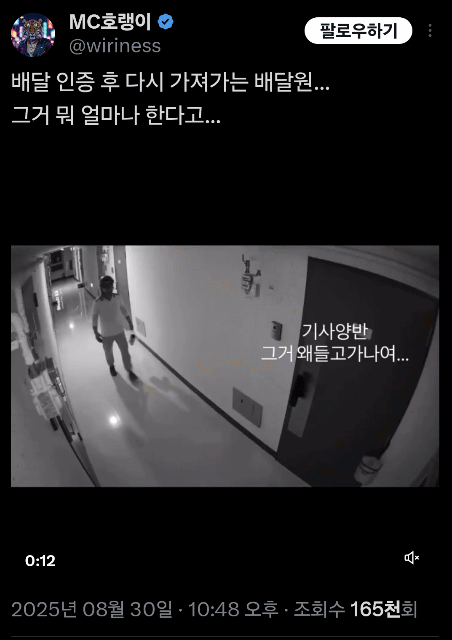 배달 인증 후 다시 가져가는 배달원.twt | 인스티즈