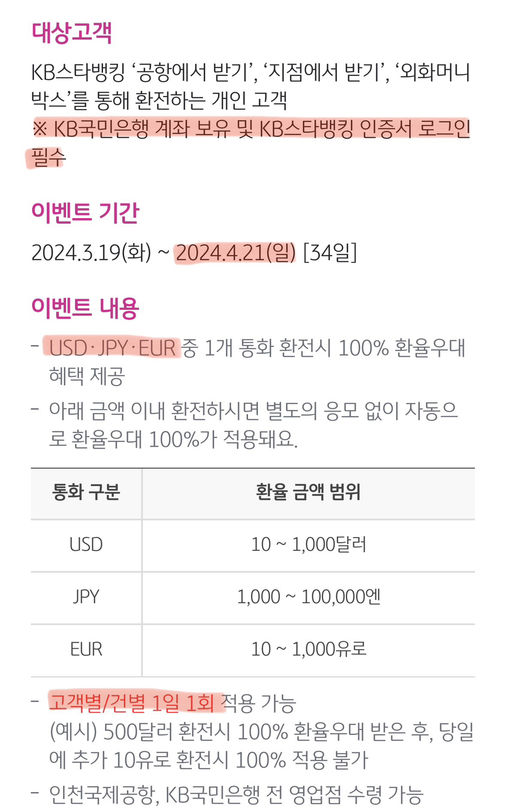 국민은행에서 달러/엔화/유로 환율우대 100% 이벤트 해!!!(~4/21) - 콧멍에트💛잇게짤털 - ＊여성시대＊ 차분한 20대들의  알흠다운 공간