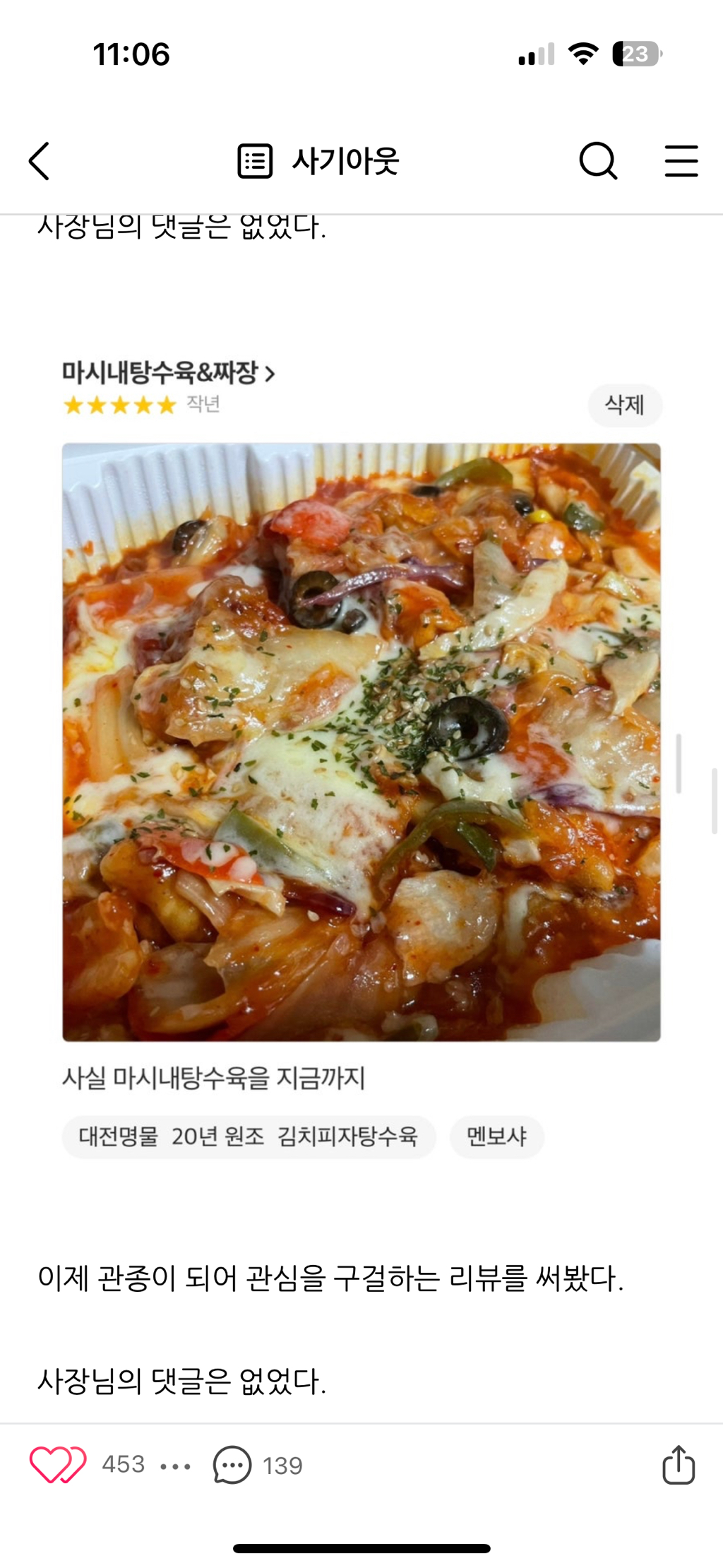 김치피자탕수육집 사장님께 답글을 받기위한 어느 블로거의 노력 | 인스티즈