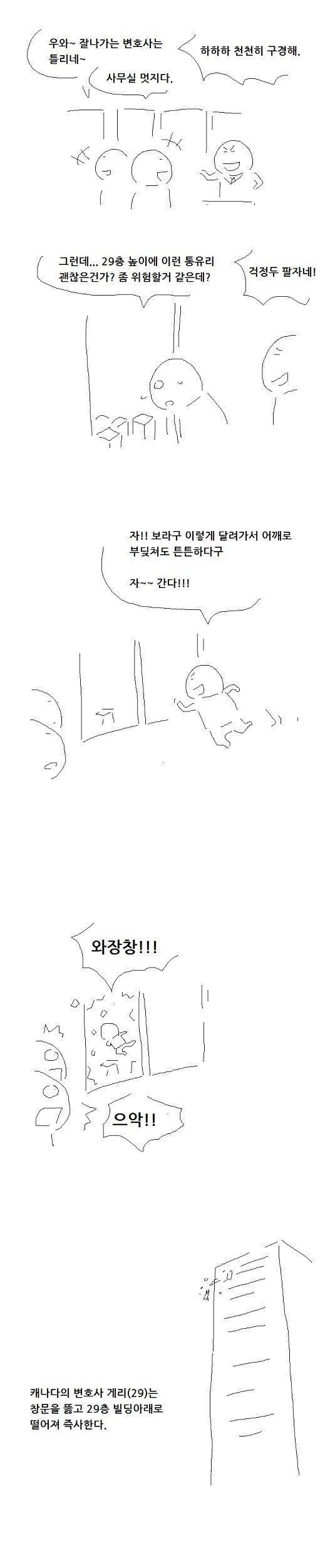 통유리의 위험성 | 인스티즈