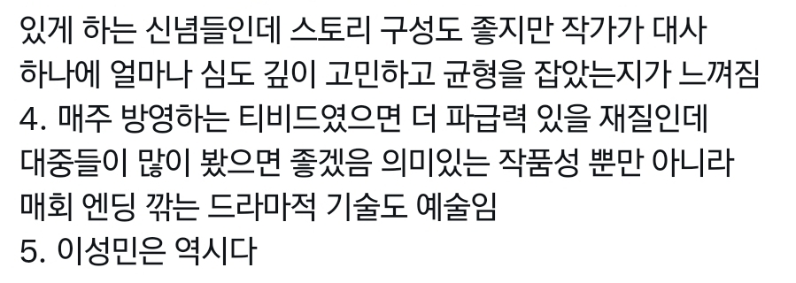 오징어게임, 지우학 이런게 아니고 소년심판같은 드라마가 잘돼야함.twt | 인스티즈